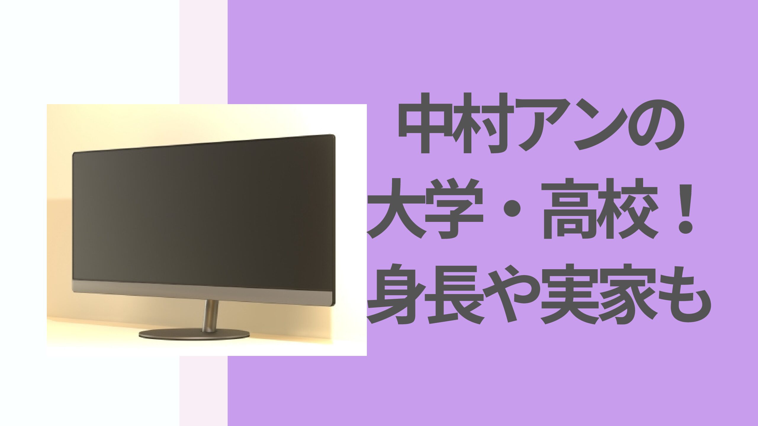 中村アンの大学 高校は 身長や実家も紹介 花ママの便利帳