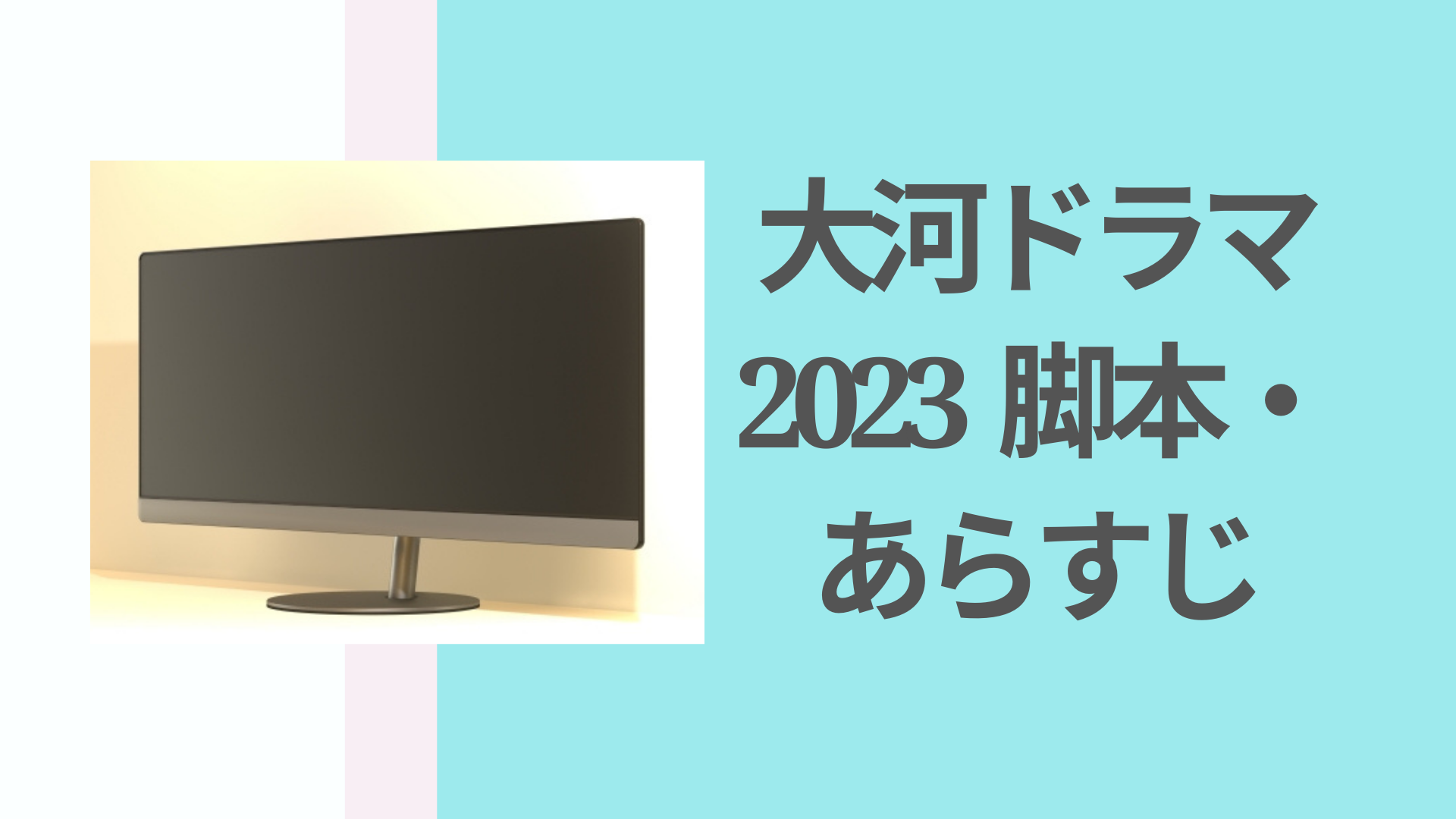 大河ドラマ23の脚本は どうする家康のあらすじを紹介 花ママの便利帳