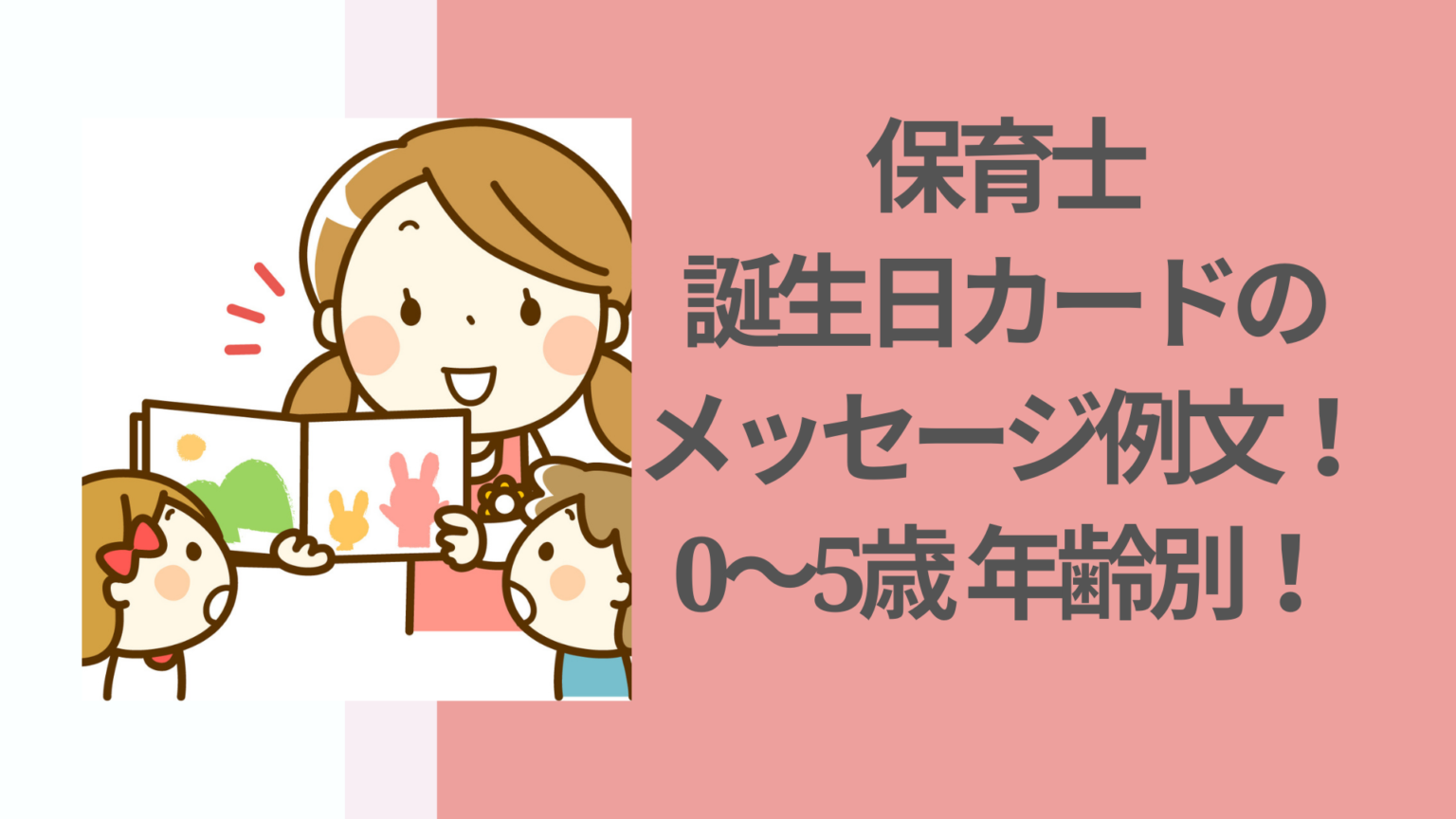 保育士・お誕生日カードのメッセージ例文!0~5歳を年齢別に紹介! 花ママの便利帳 保育士・お誕生日カードのメッセージ例文!0~5歳を年齢別に紹介! 花ママの便利帳