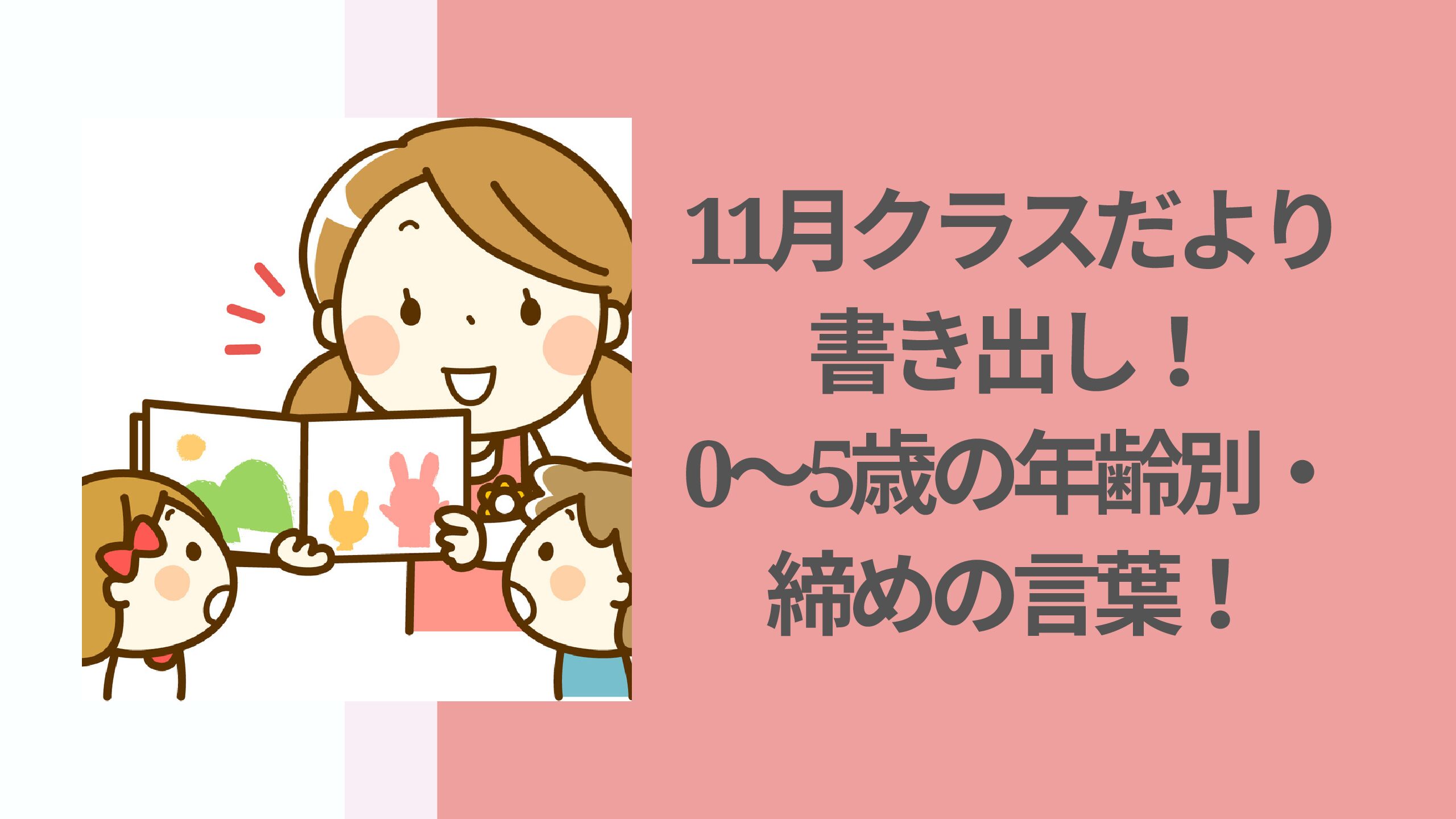 11 月 お たより 書き出し